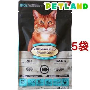 オーブンベークドトラディション キャット アダルト フィッシュ / オーブンベークドトラディション