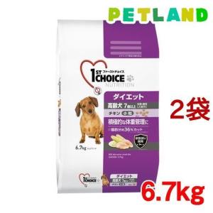 ファーストチョイス 高齢犬 7歳以上 ダイエット 小粒 チキン ( 6.7kg*2袋セット )/ ファーストチョイス(1ST　CHOICE)