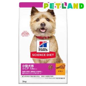 サイエンスダイエット 療法食 チキン 3kg サイエンス・ダイエット ヒルズ 小型犬用 シニア プラス 10歳以上 高齢