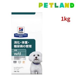 Hill's w/d 体重管理・糖尿病の管理 ヒルズ w/d チキン 消化/体重/糖尿病管理 犬用 特別療法食