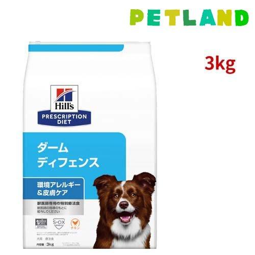 ダームディフェンス チキン 犬用 療法食 ドッグフード ドライ ( 3kg )/ ヒルズ プリスクリ...