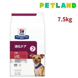 i/d 小粒 チキン 消化ケア 犬用 特別療法食 ドッグフード ドライ