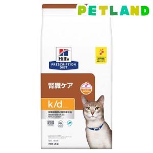 k／d ケイディー ツナ 猫用 療法食 キャットフード ドライ ( 2kg )/ ヒルズ プリスクリプション・ダイエット
