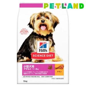 ヒルズ サイエンス・ダイエット 小型犬用 アダルト 1~6歳 成犬用