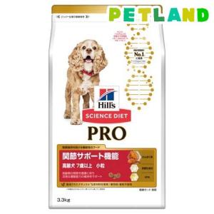 サイエンス・ダイエット プロ犬用 関節サポート小粒 7歳以上 ( 3.3kg )/ サイエンスダイエット