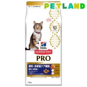 サイエンスダイエット プロ 猫用 健康ガード 避妊 去勢 避妊 去勢後〜 / サイエンスダイエット