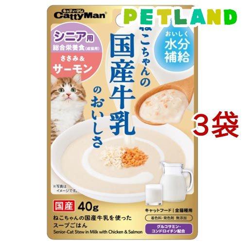猫ちゃんの国産牛乳を使ったスープごはん ささみ＆サーモン シニア用 ( 40g*3袋セット )