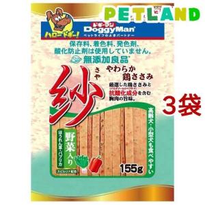 紗 野菜入り ドギーマン 無添加良品 