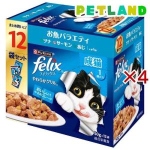 フィリックスパウチ やわらかグリル 成猫 お魚バラエティ ( 12袋入×4