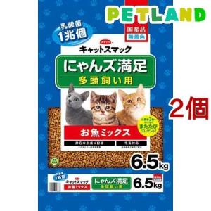 キャットスマック にゃんズ満足 お魚ミックス ( 6.5kg*2個セット
