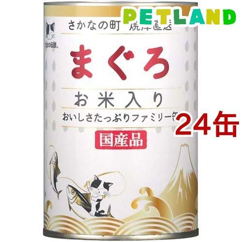 たまの伝説 まぐろ お米入り ファミリー缶 ( 400g*24缶セット )/ たまの伝説