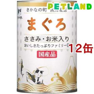 たまの伝説 まぐろ ささみ・お米入り ファミリー缶 ( 400g*12缶セット )/ たまの伝説