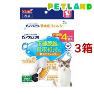 ピュアクリスタル 軟水化フィルター 全円 猫用 ( 4個入 )/ : 爽快