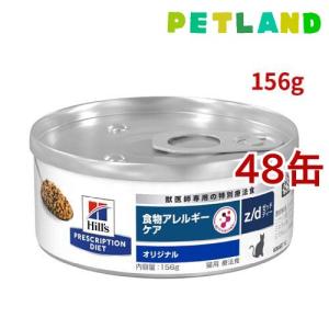 k/d 缶詰 チキン 腎臓ケア 猫用 特別療法食 キャットフード ウェット