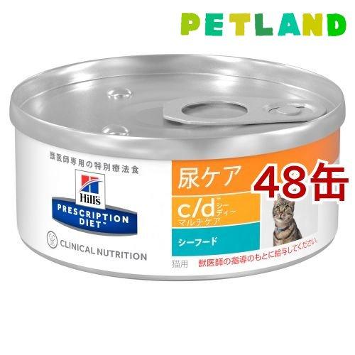 ヒルズ プリスクリプション・ダイエット 猫用 c／d マルチケア シーフード 缶詰 ( 156g*4...