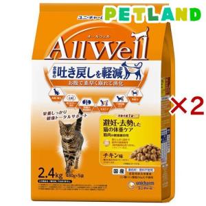 オールウェル(AllWell) キャットフード 室内猫用 フィッシュ味 ( 2.5kg