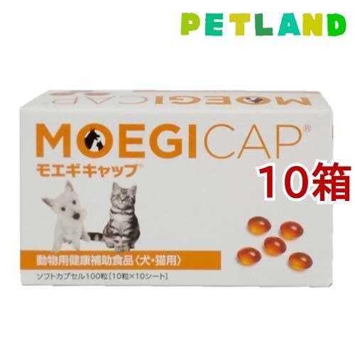 モエギキャップ ( 100粒入*10箱セット )
