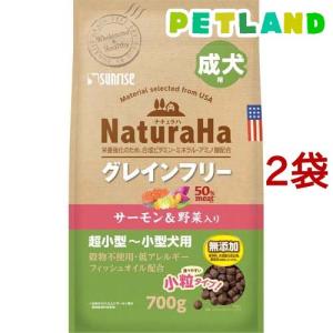ナチュラハ グレインフリー サーモン＆野菜入り 成犬用 小粒 ( 700g