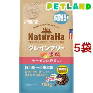 ナチュラハ グレインフリー サーモン＆野菜入り 体重管理用 小粒 ( 700g*5袋セット )/ ナチュラハ