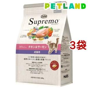 ニュートロ シュプレモ 成猫用 チキン＆サーモン キャットフード ( 400g*3袋セット )/ シュプレモ(Supremo) ( キャットフード ドライフード )