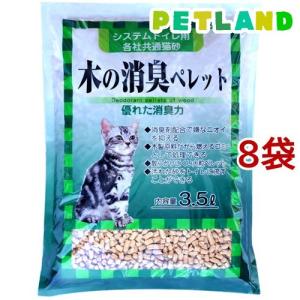 猫砂 常陸化工 システムトイレ用 木の消臭ペレット ( 3.5L*8袋セット )｜petland