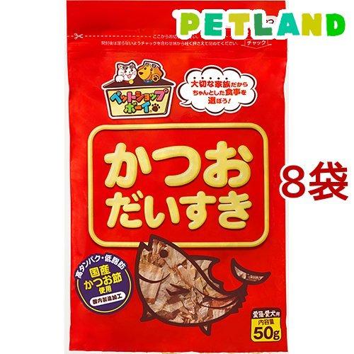 かつおだいすき ( 50g*8袋セット )