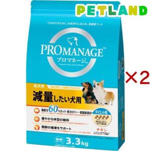 プロマネージ 成犬用 減量したい犬用 チキン ドッグフード ダイエット