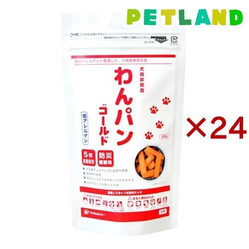 わんパンゴールド 低アレルゲン ( 85g×24セット )