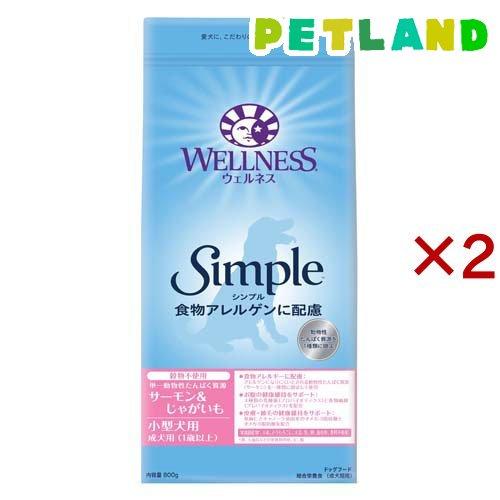 ウェルネス シンプル 小型犬用 成犬用 1歳以上用 サーモン＆じゃがいも ( 800g×2セット )...