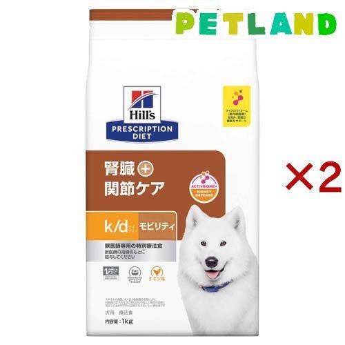 ヒルズ k／d + モビリティ 療法食 ドッグフード ドライ ( 1kg×2セット )