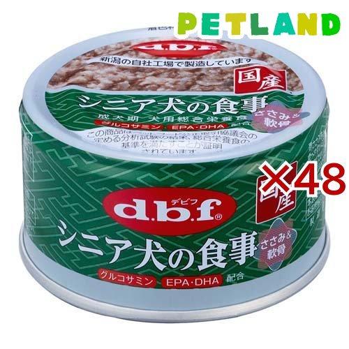 デビフ シニア犬の食事 ささみ＆軟骨 ( 85g×48セット )/ デビフ(d.b.f)