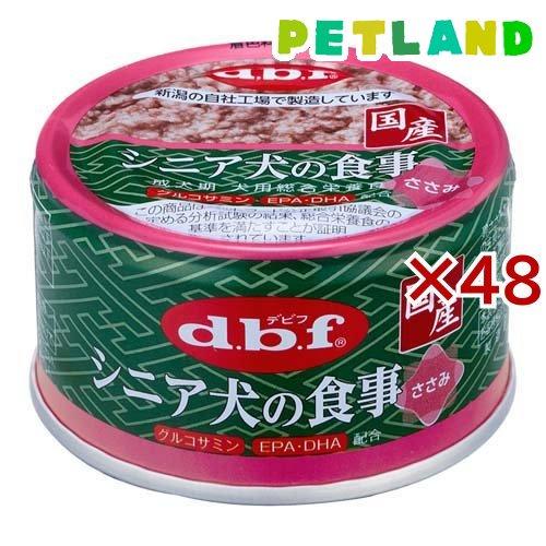 デビフ シニア犬の食事 ささみ ( 85g×48セット )/ デビフ(d.b.f)