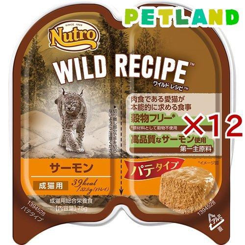 ニュートロ ワイルド レシピ 成猫用 サーモン パテタイプ トレイ ( 75g×12セット )/ ニ...