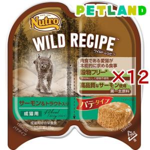 ニュートロ ワイルド レシピ 成猫用 サーモン＆トラウト入り パテタイプ トレイ ( 75g×12セット )/ ニュートロ｜petland