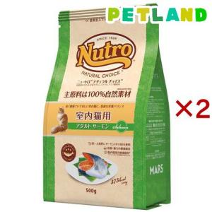 ニュートロ ナチュラルチョイス 室内猫用 アダルト サーモン ( 500g×2セット )/ ナチュラルチョイス(NATURAL CHOICE)｜petland