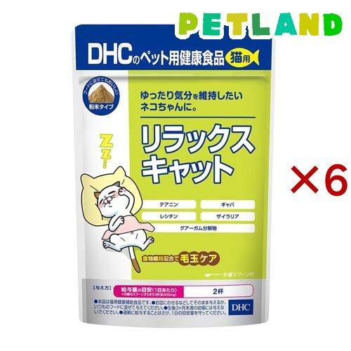 DHCのペット用健康食品 猫用 リラックスキャット ( 50g×6セット )/ DHC ペット