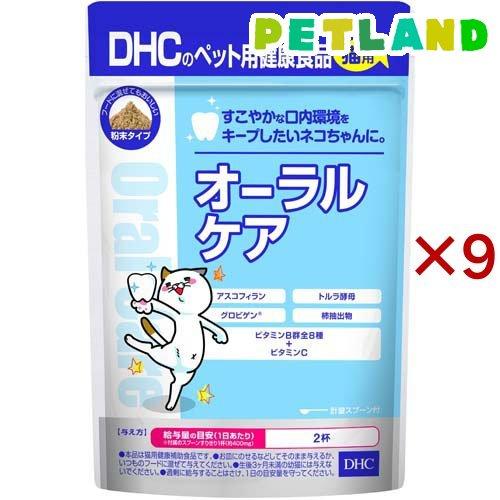 DHC 猫用 オーラルケア(DHCペット) ( 50g×9セット )/ DHC ペット
