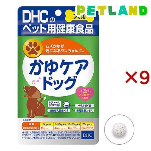 DHC 犬用 かゆケアドッグ(DHCペット) ( 60粒入×9セット )/ DHC ペット
