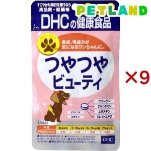 DHC 愛犬用 つやつやビューティ ( 60粒×9セット )/ DHC ペット