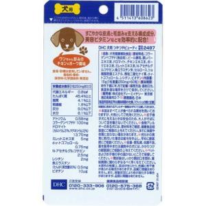 DHC 愛犬用 つやつやビューティ ( 60粒...の詳細画像1