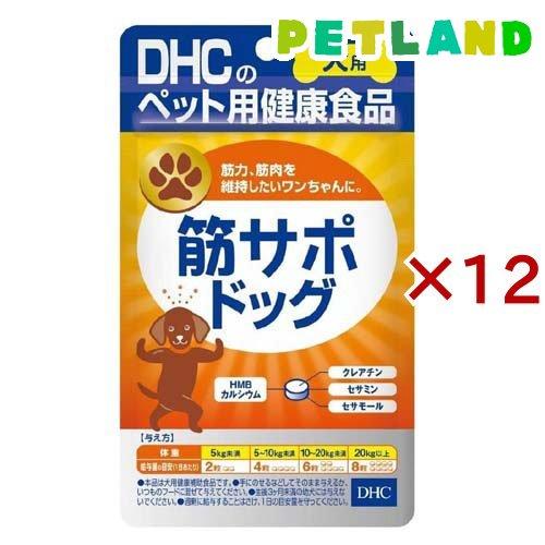 DHCのペット用健康食品 犬用 筋サポドッグ ( 60粒入×12セット )/ DHC ペット