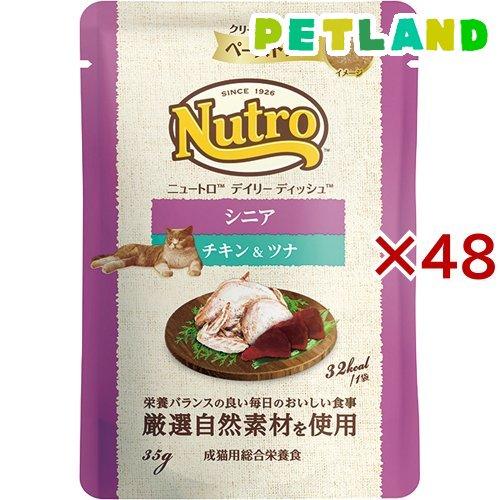 ニュートロ デイリー ディッシュ シニア猫用 チキン＆ツナ ペーストタイプ パウチ ( 35g×48...