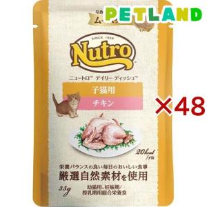 ニュートロ キャット デイリー ディッシュ シニア猫用 チキン ペースト