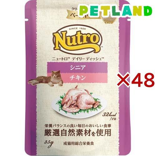 ニュートロ キャット デイリー ディッシュ シニア猫用 チキン ペーストタイプ パウチ ( 35g×...