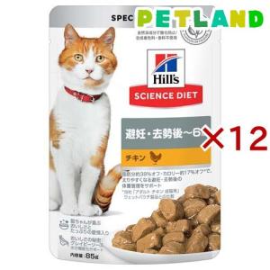 キャットフード 避妊 去勢後〜6歳 チキン パウチ ( 85g×12セット )/ ヒルズ サイエンスダイエット ( キャットフード ウエット アダルト )