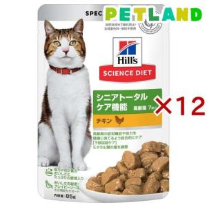 シニアトータルケア機能 キャットフード 7歳以上 チキン パウチ ( 85g×12セット )/ ヒルズ サイエンスダイエット
