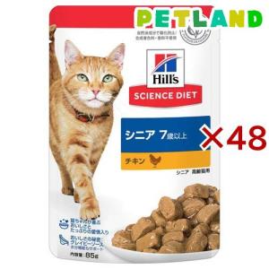キャットフード 7歳以上 チキン パウチ ( 85g×48セット )/ ヒルズ サイエンスダイエット ( キャットフード ウエット シニア )