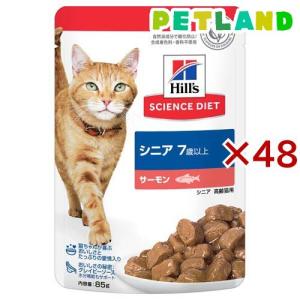 キャットフード 7歳以上 サーモン パウチ ( 85g×48セット )/ ヒルズ サイエンスダイエット ( キャットフード ウエット シニア )