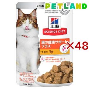 腸の健康サポート キャットフード 1歳以上 チキン パウチ ( 85g×48セット )/ ヒルズ サイエンスダイエット