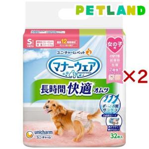 マナーウェア 長時間快適オムツ 女の子用 S 犬用 ( 32枚入×2セット